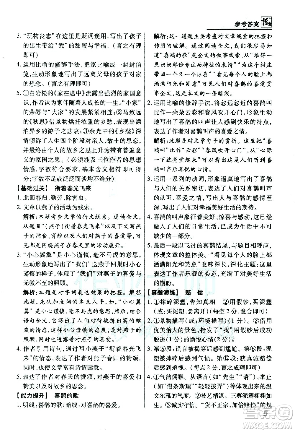 河北美術出版社2021登甲閱讀經(jīng)典版語文中考答案