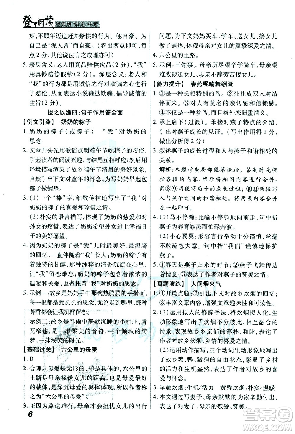河北美術出版社2021登甲閱讀經(jīng)典版語文中考答案