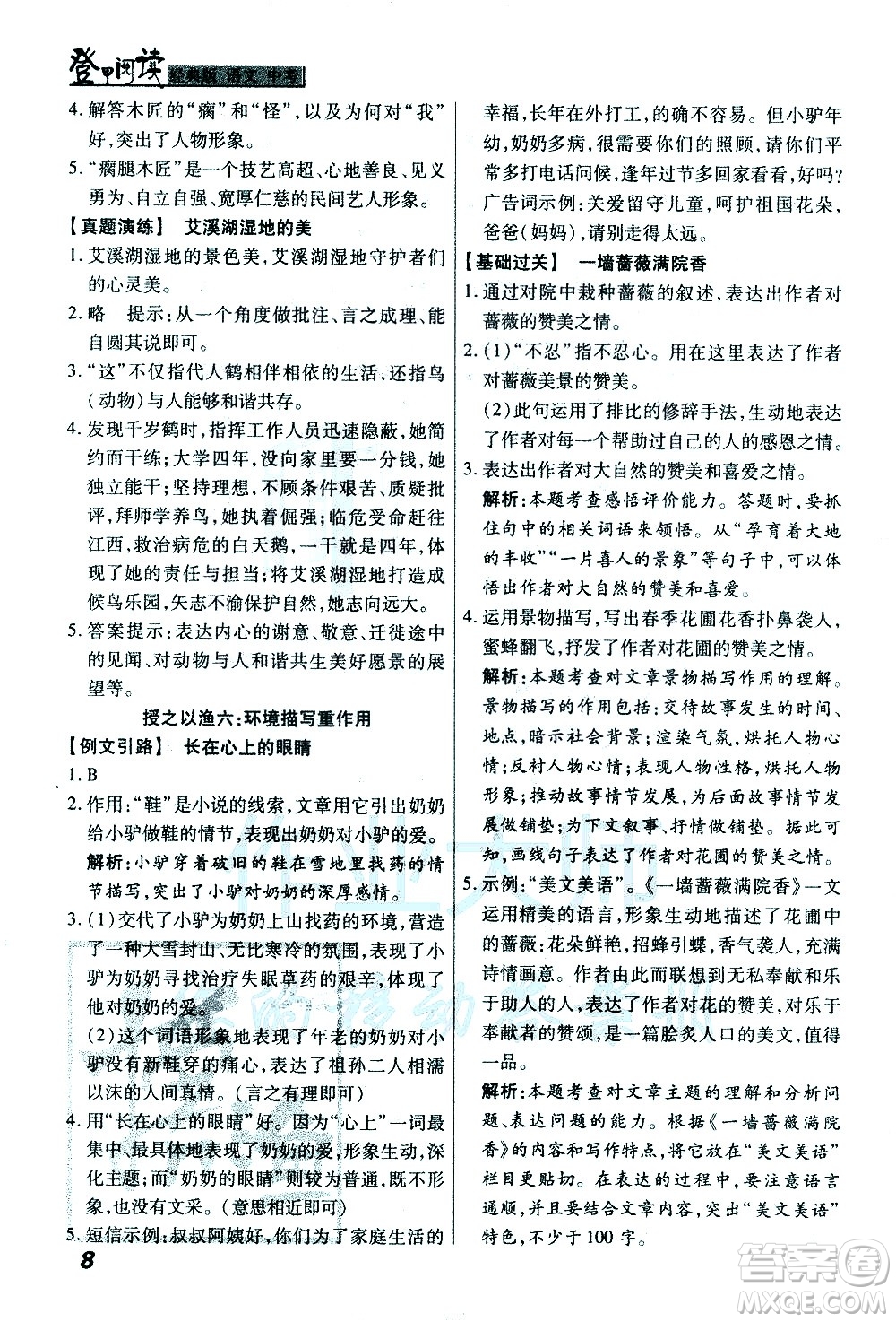 河北美術出版社2021登甲閱讀經(jīng)典版語文中考答案