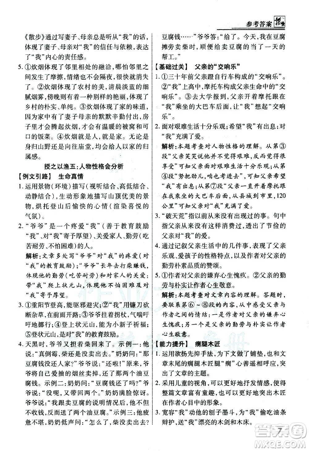 河北美術出版社2021登甲閱讀經(jīng)典版語文中考答案