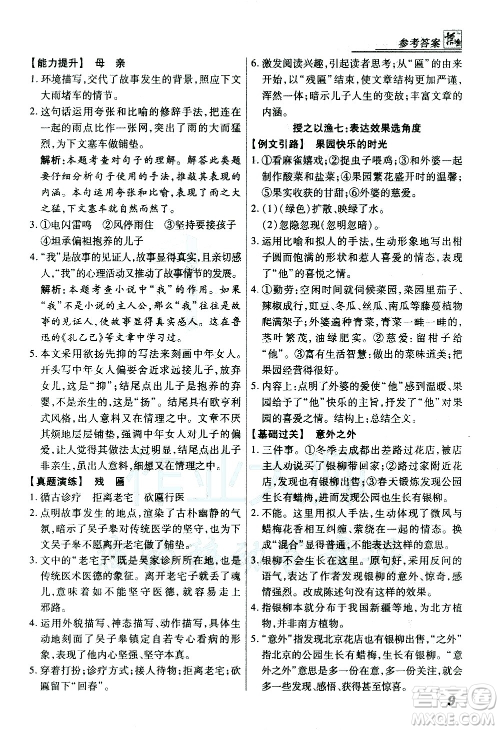 河北美術出版社2021登甲閱讀經(jīng)典版語文中考答案