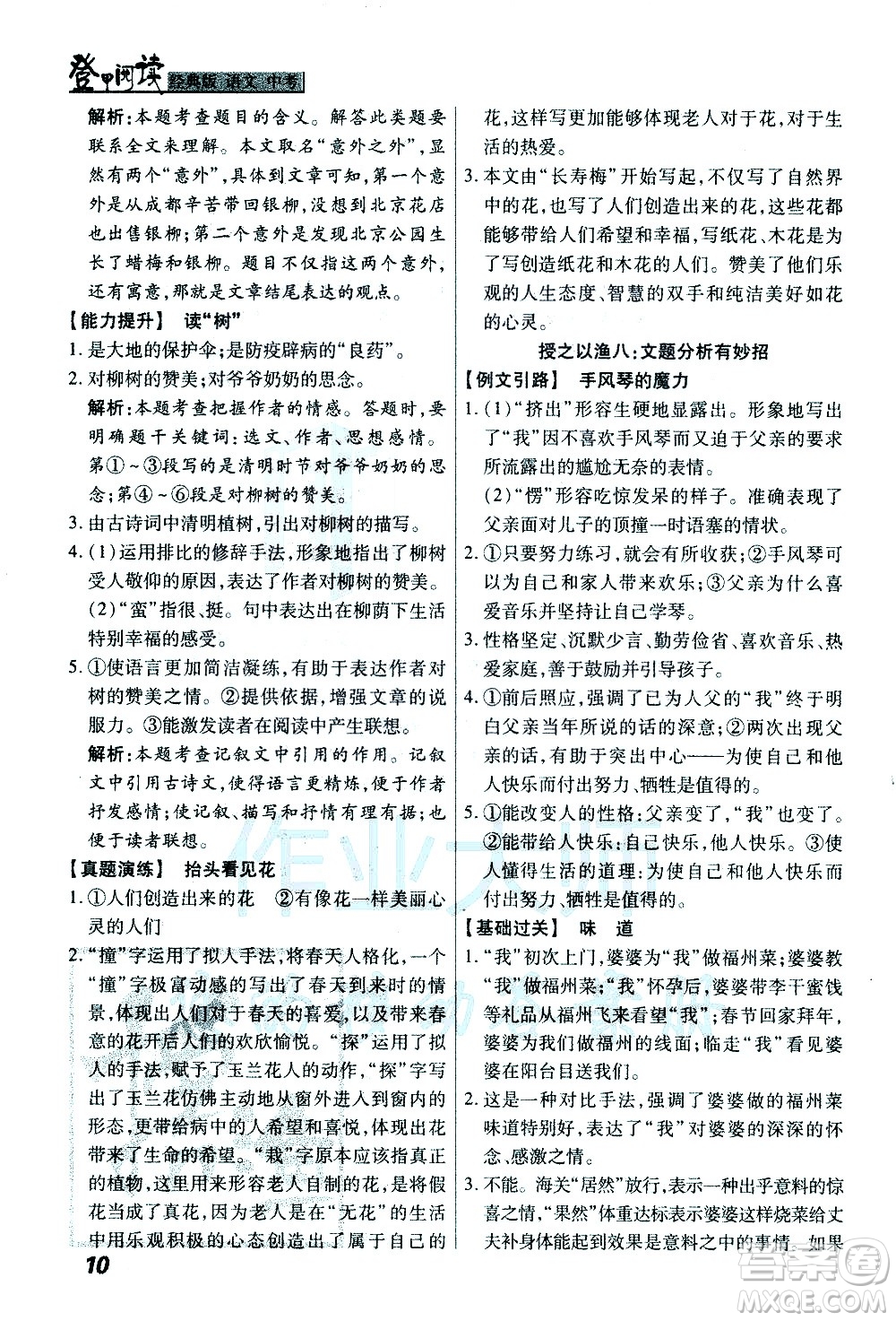 河北美術出版社2021登甲閱讀經(jīng)典版語文中考答案