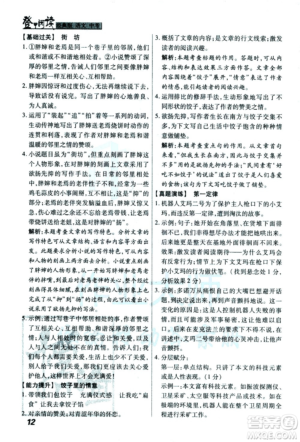 河北美術出版社2021登甲閱讀經(jīng)典版語文中考答案