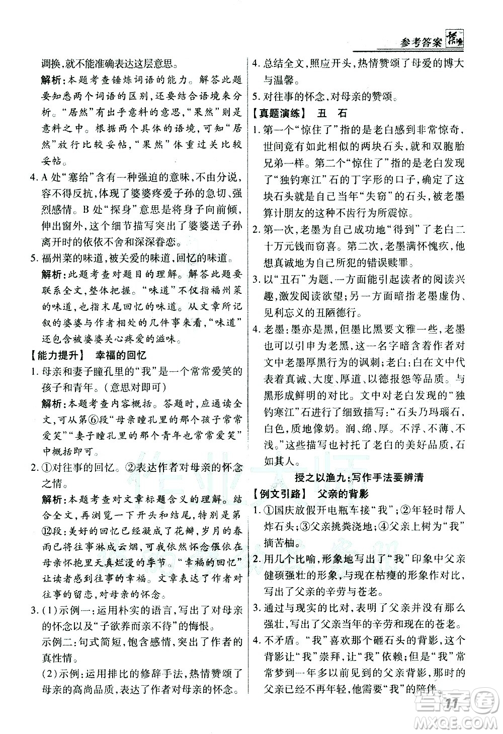 河北美術出版社2021登甲閱讀經(jīng)典版語文中考答案
