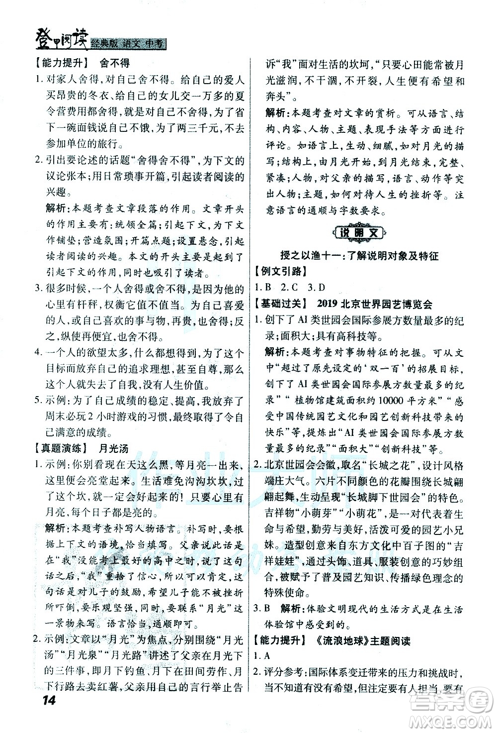 河北美術出版社2021登甲閱讀經(jīng)典版語文中考答案
