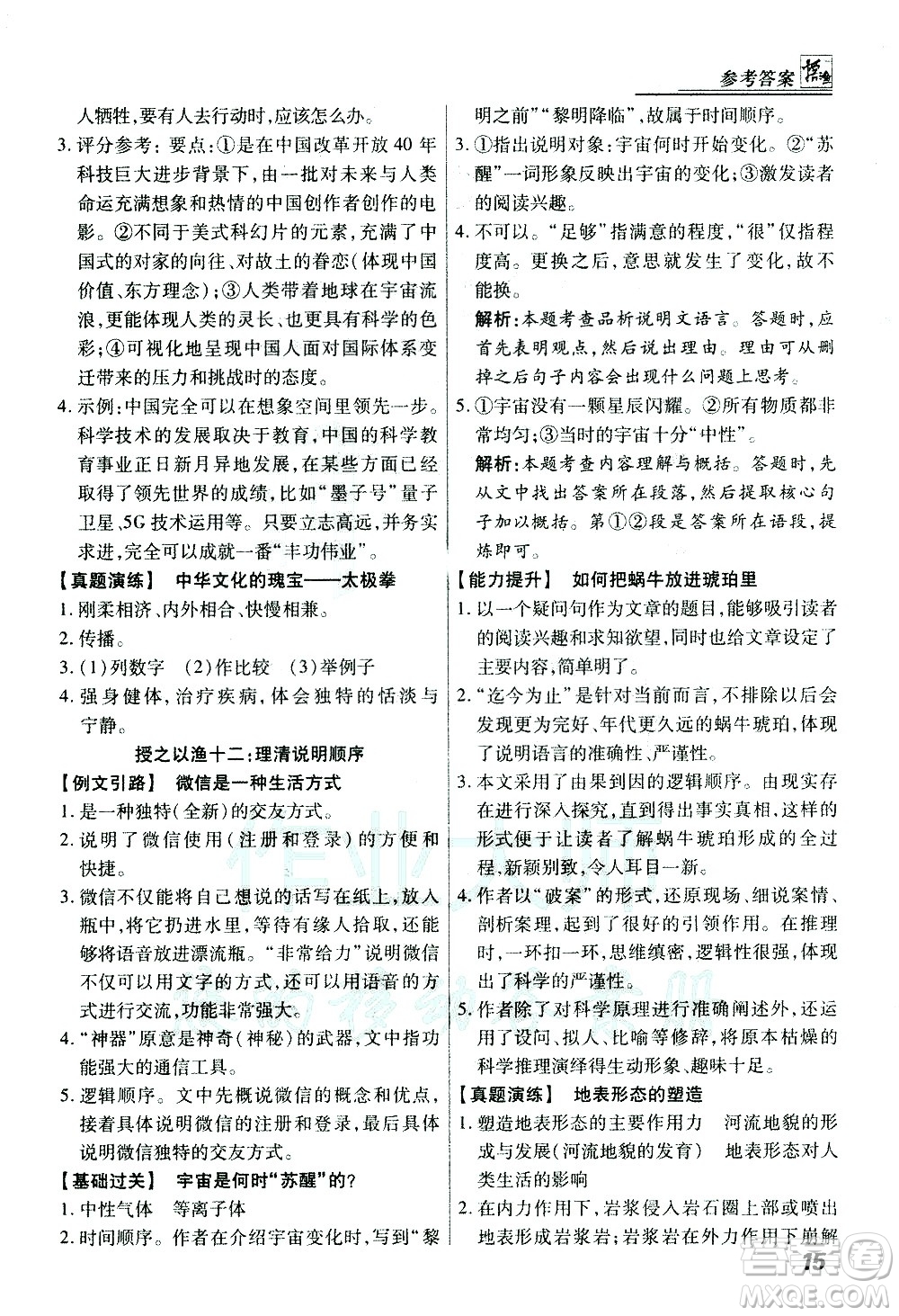 河北美術出版社2021登甲閱讀經(jīng)典版語文中考答案