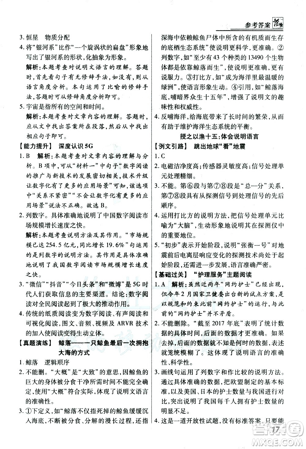 河北美術出版社2021登甲閱讀經(jīng)典版語文中考答案