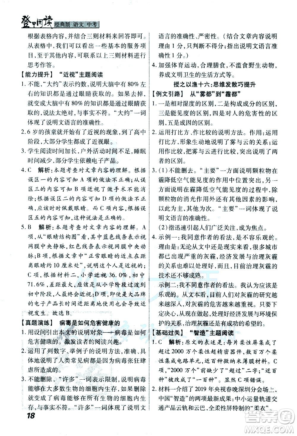 河北美術出版社2021登甲閱讀經(jīng)典版語文中考答案