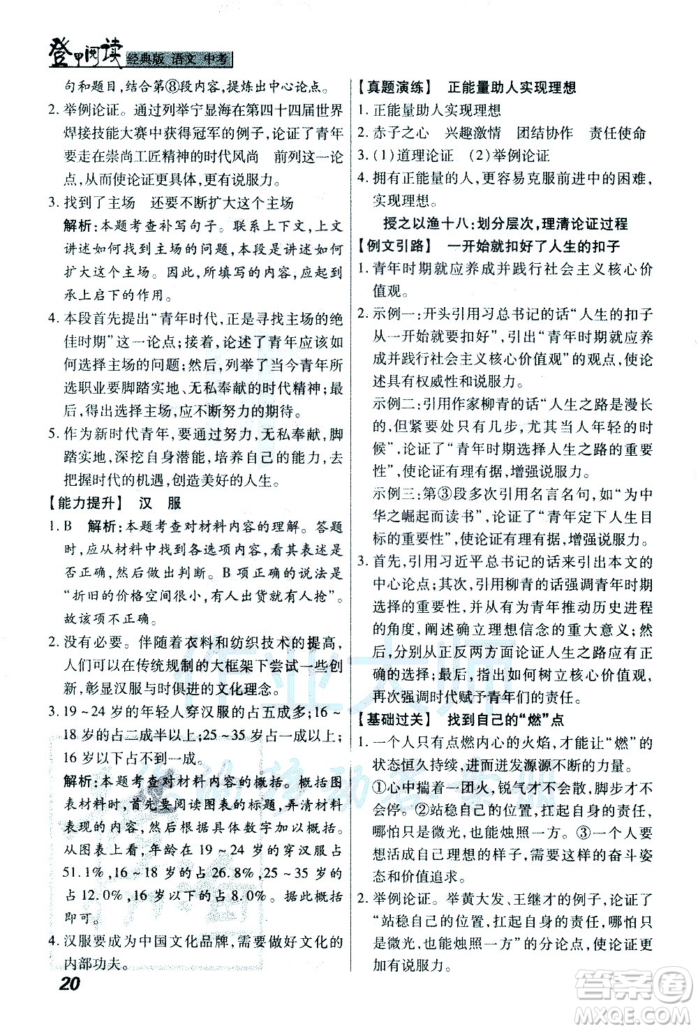 河北美術出版社2021登甲閱讀經(jīng)典版語文中考答案