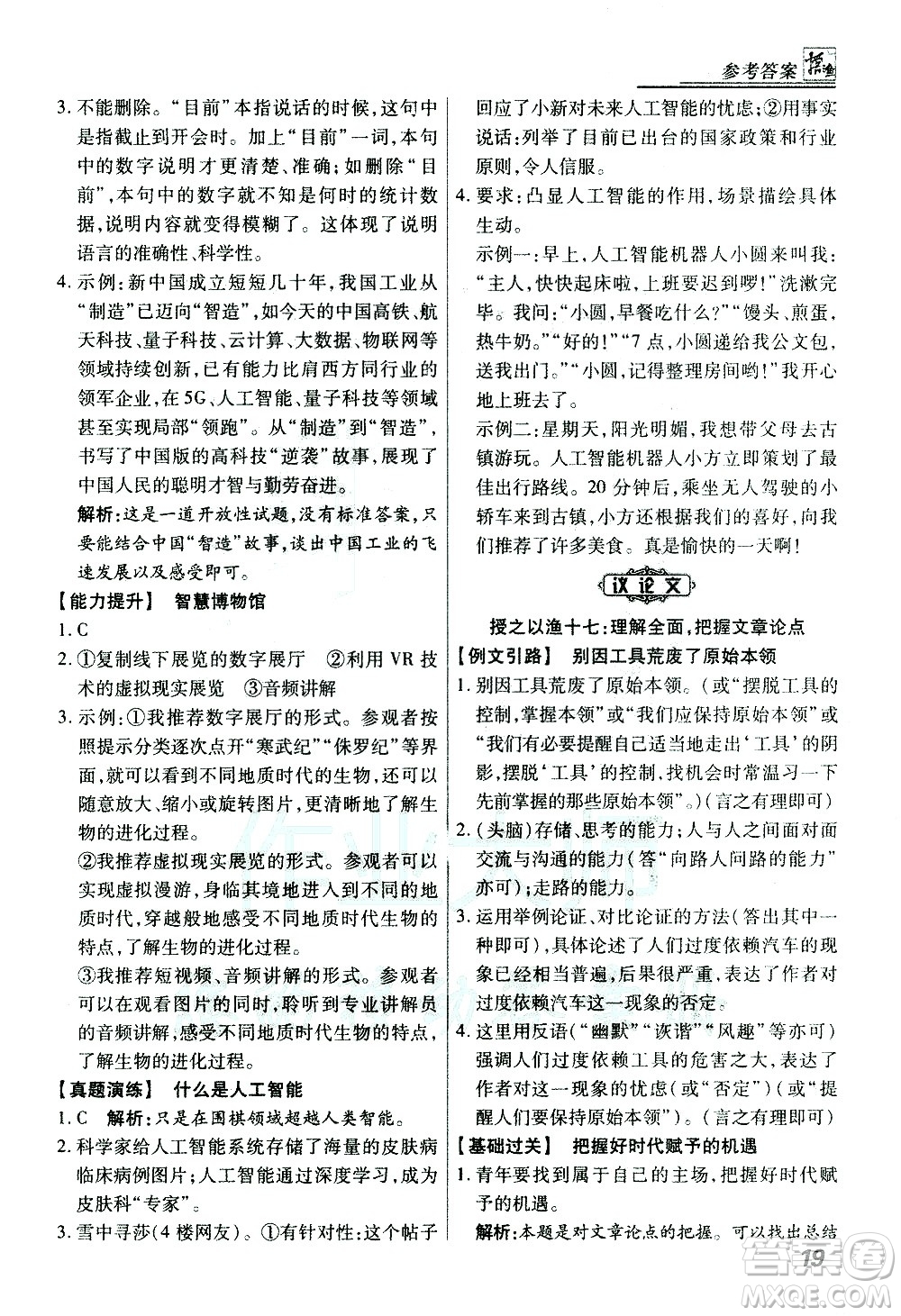 河北美術出版社2021登甲閱讀經(jīng)典版語文中考答案