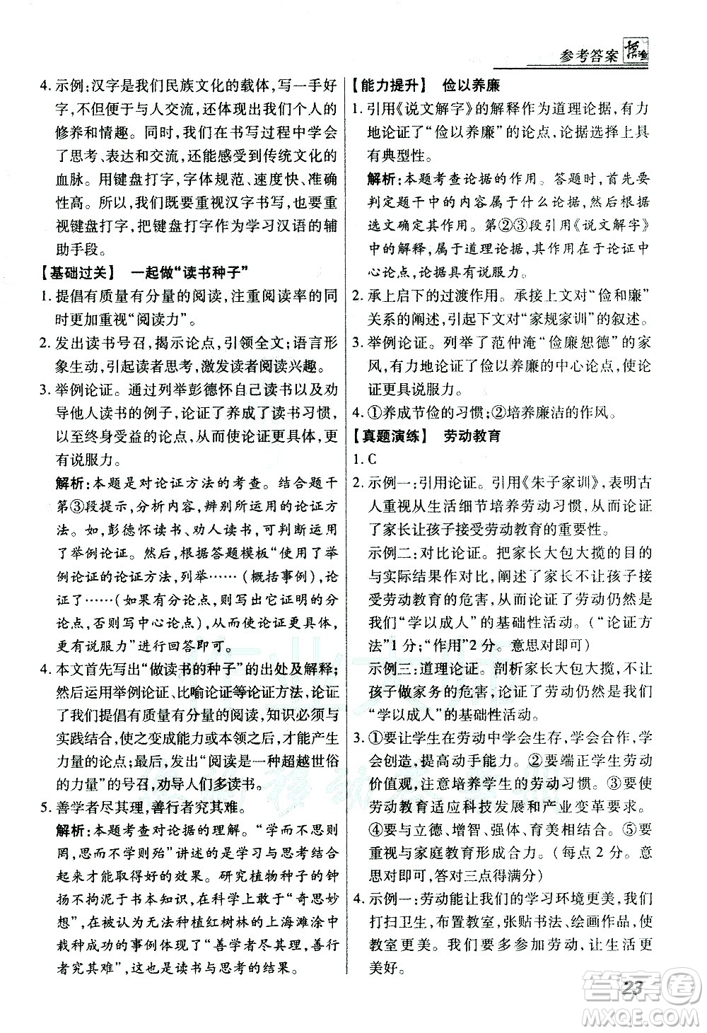 河北美術出版社2021登甲閱讀經(jīng)典版語文中考答案