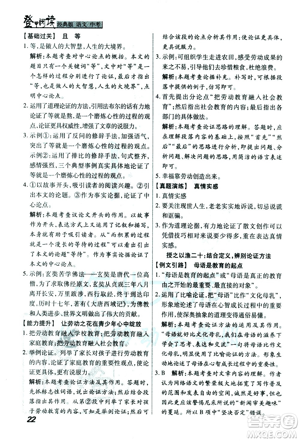 河北美術出版社2021登甲閱讀經(jīng)典版語文中考答案