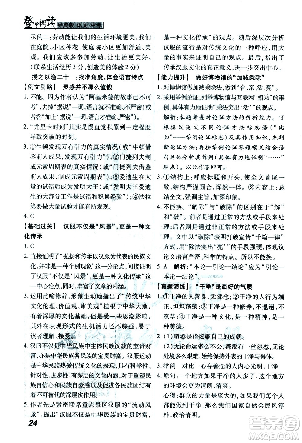 河北美術出版社2021登甲閱讀經(jīng)典版語文中考答案