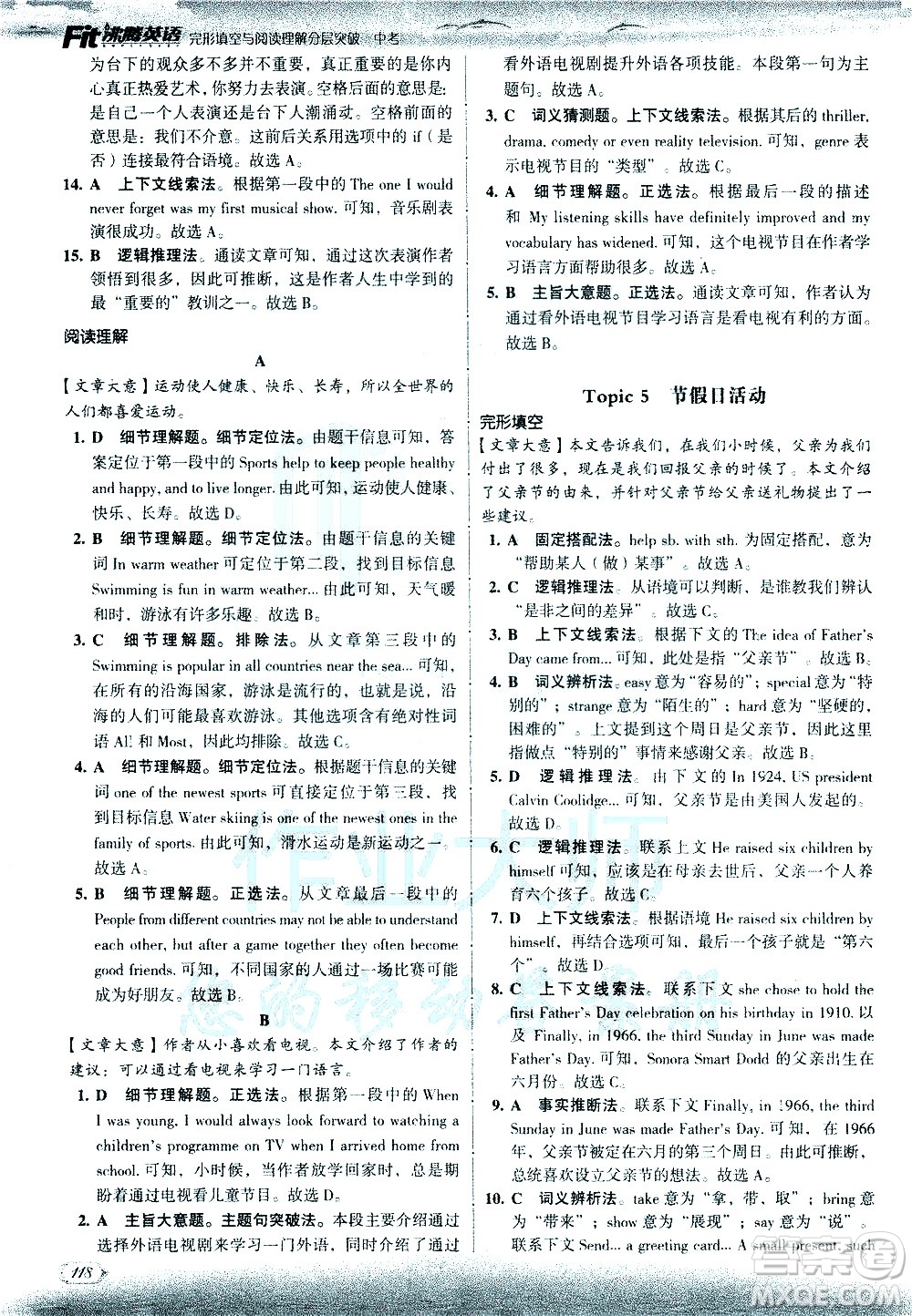 現代教育出版社2021沸騰英語中考完形填空與閱讀理解分層突破答案