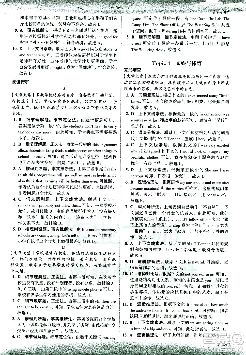 現代教育出版社2021沸騰英語中考完形填空與閱讀理解分層突破答案