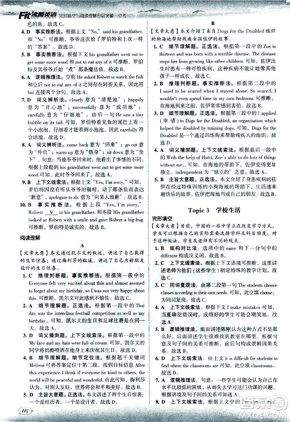 現代教育出版社2021沸騰英語中考完形填空與閱讀理解分層突破答案