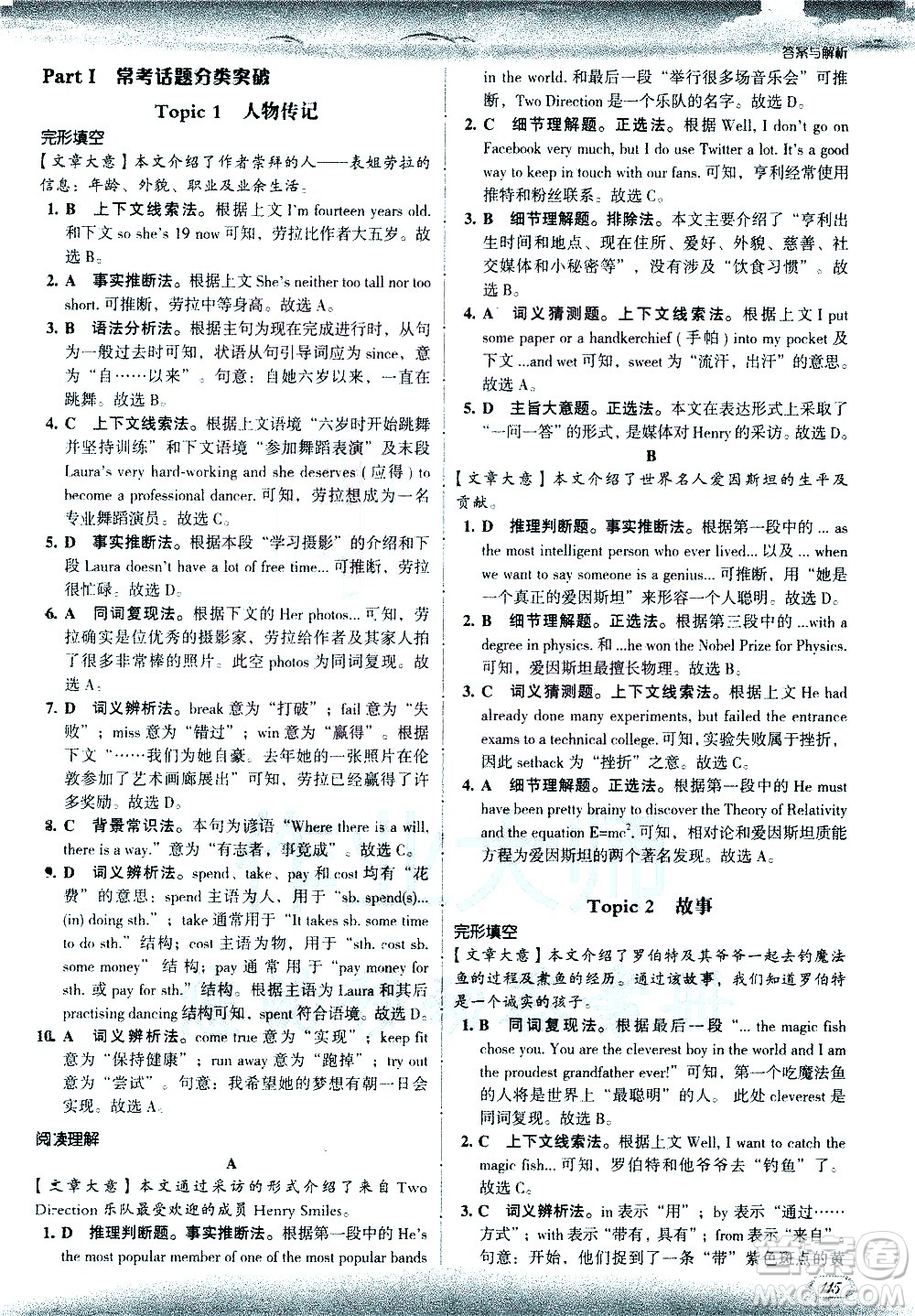 現代教育出版社2021沸騰英語中考完形填空與閱讀理解分層突破答案
