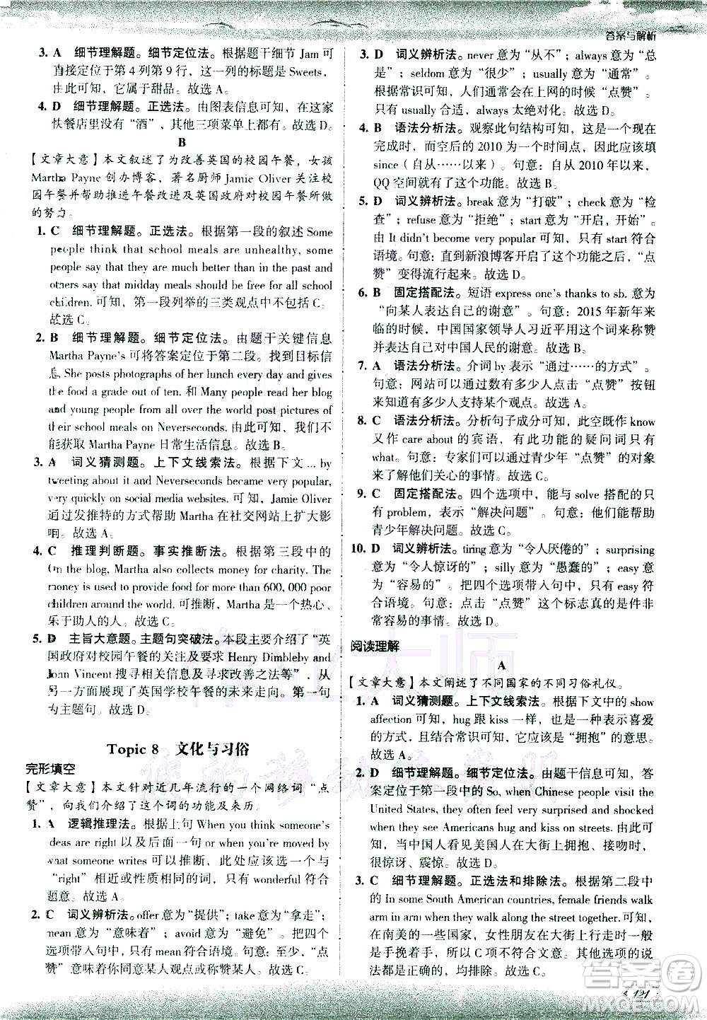 現代教育出版社2021沸騰英語中考完形填空與閱讀理解分層突破答案