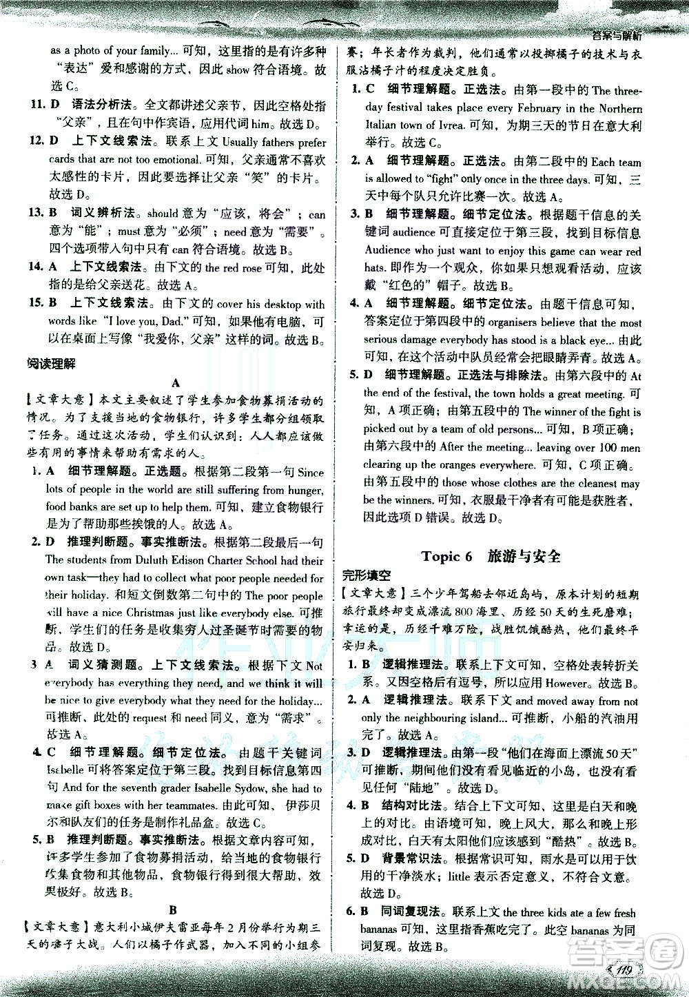 現代教育出版社2021沸騰英語中考完形填空與閱讀理解分層突破答案