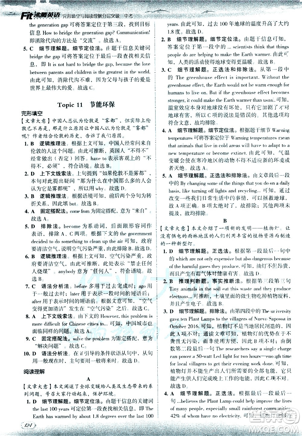 現代教育出版社2021沸騰英語中考完形填空與閱讀理解分層突破答案