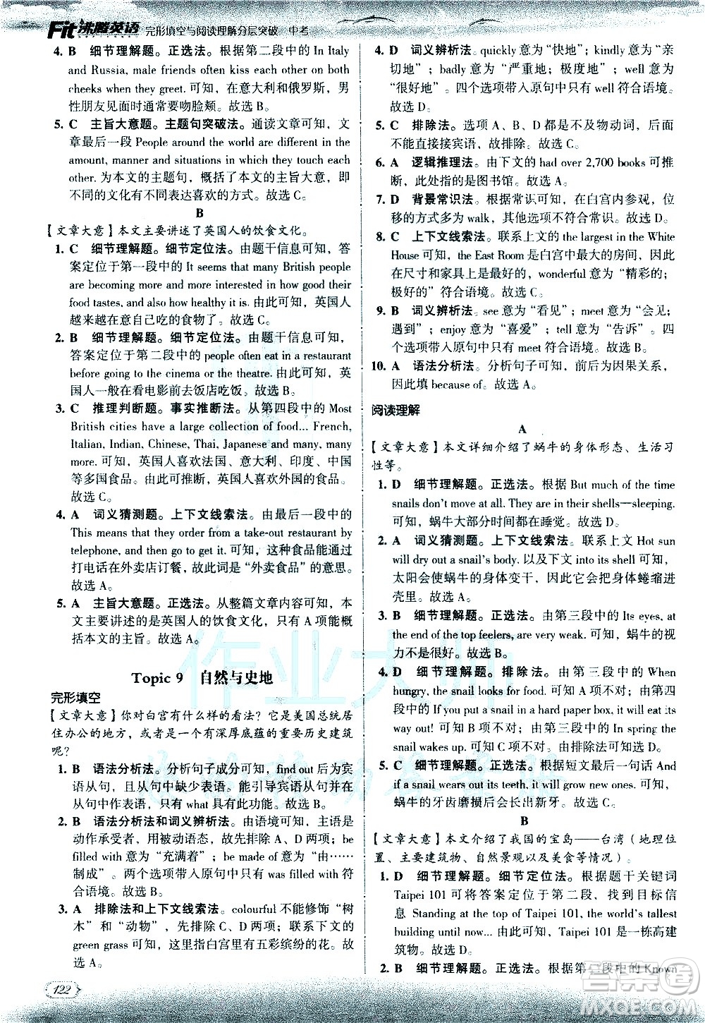 現代教育出版社2021沸騰英語中考完形填空與閱讀理解分層突破答案