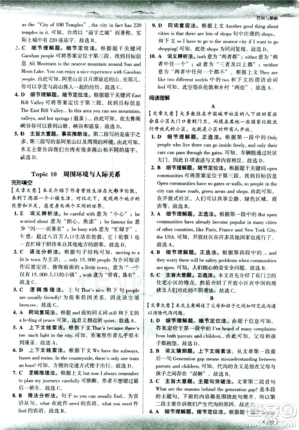 現代教育出版社2021沸騰英語中考完形填空與閱讀理解分層突破答案