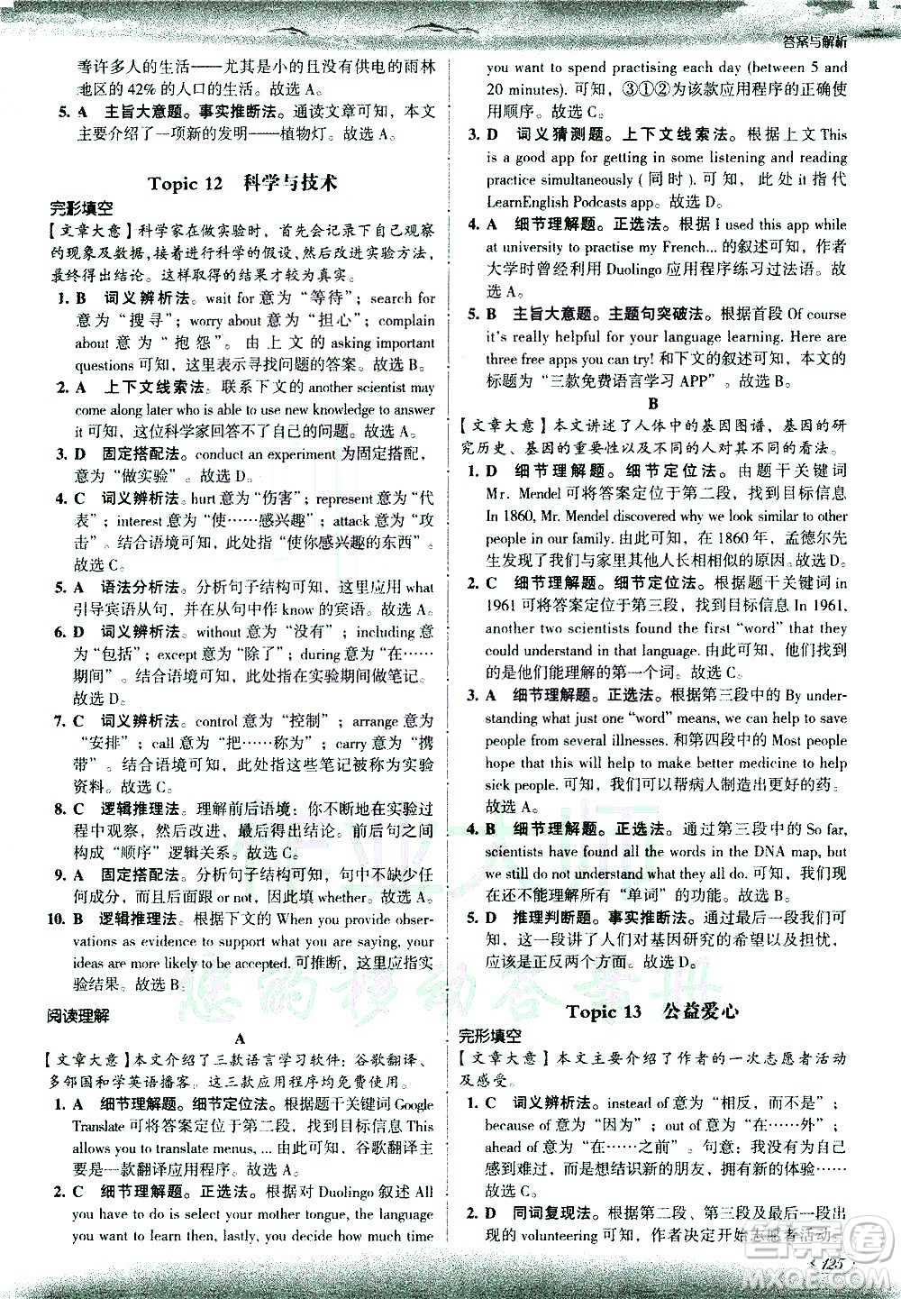 現代教育出版社2021沸騰英語中考完形填空與閱讀理解分層突破答案