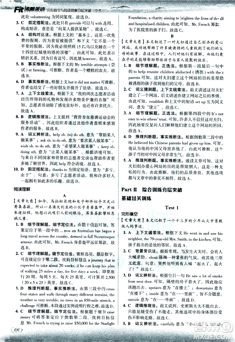現代教育出版社2021沸騰英語中考完形填空與閱讀理解分層突破答案