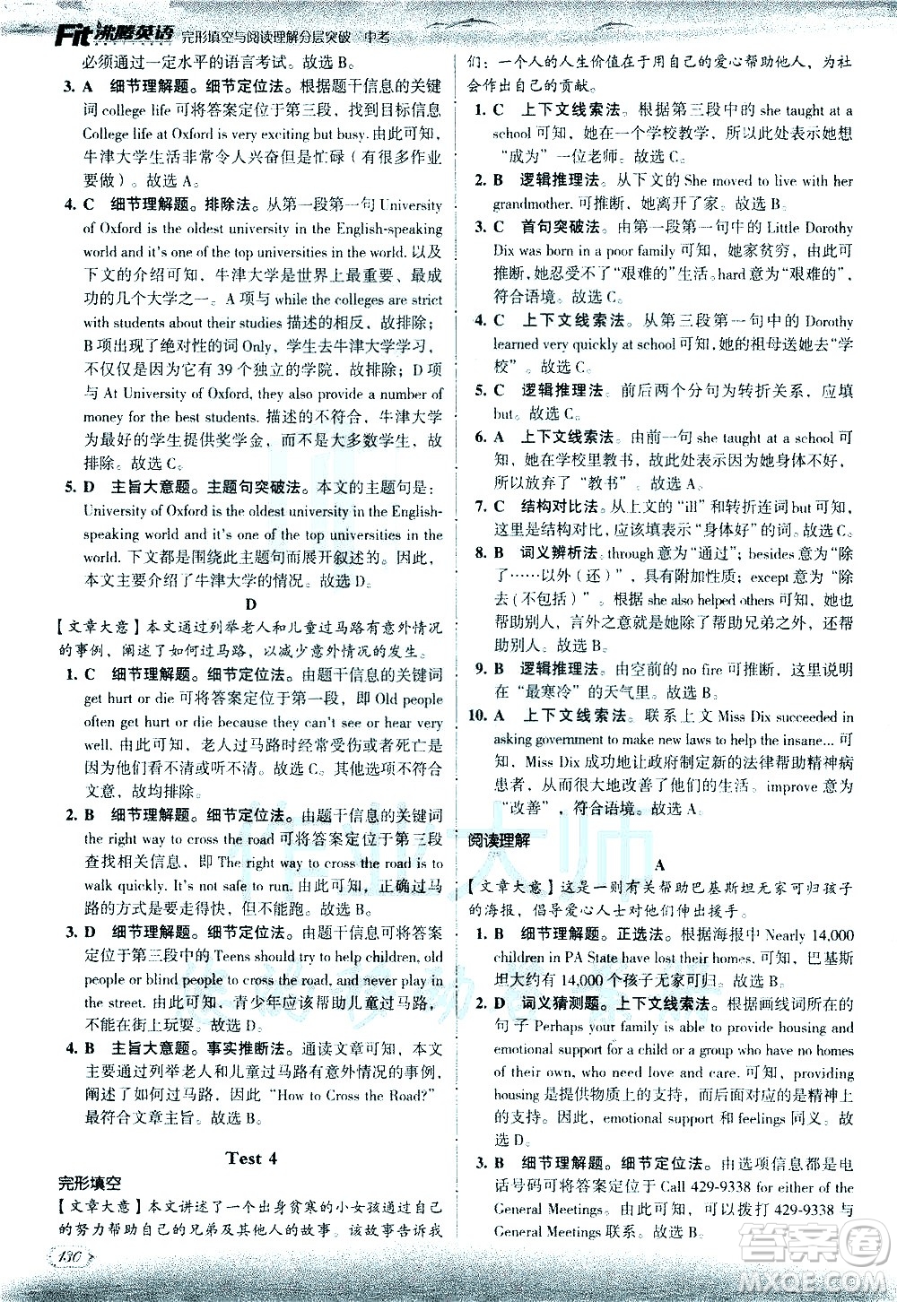 現代教育出版社2021沸騰英語中考完形填空與閱讀理解分層突破答案