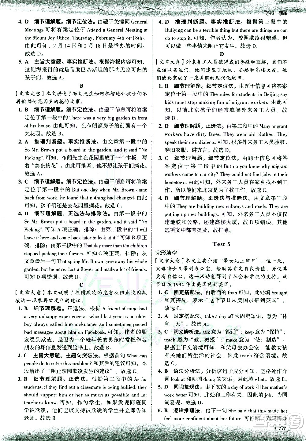 現代教育出版社2021沸騰英語中考完形填空與閱讀理解分層突破答案