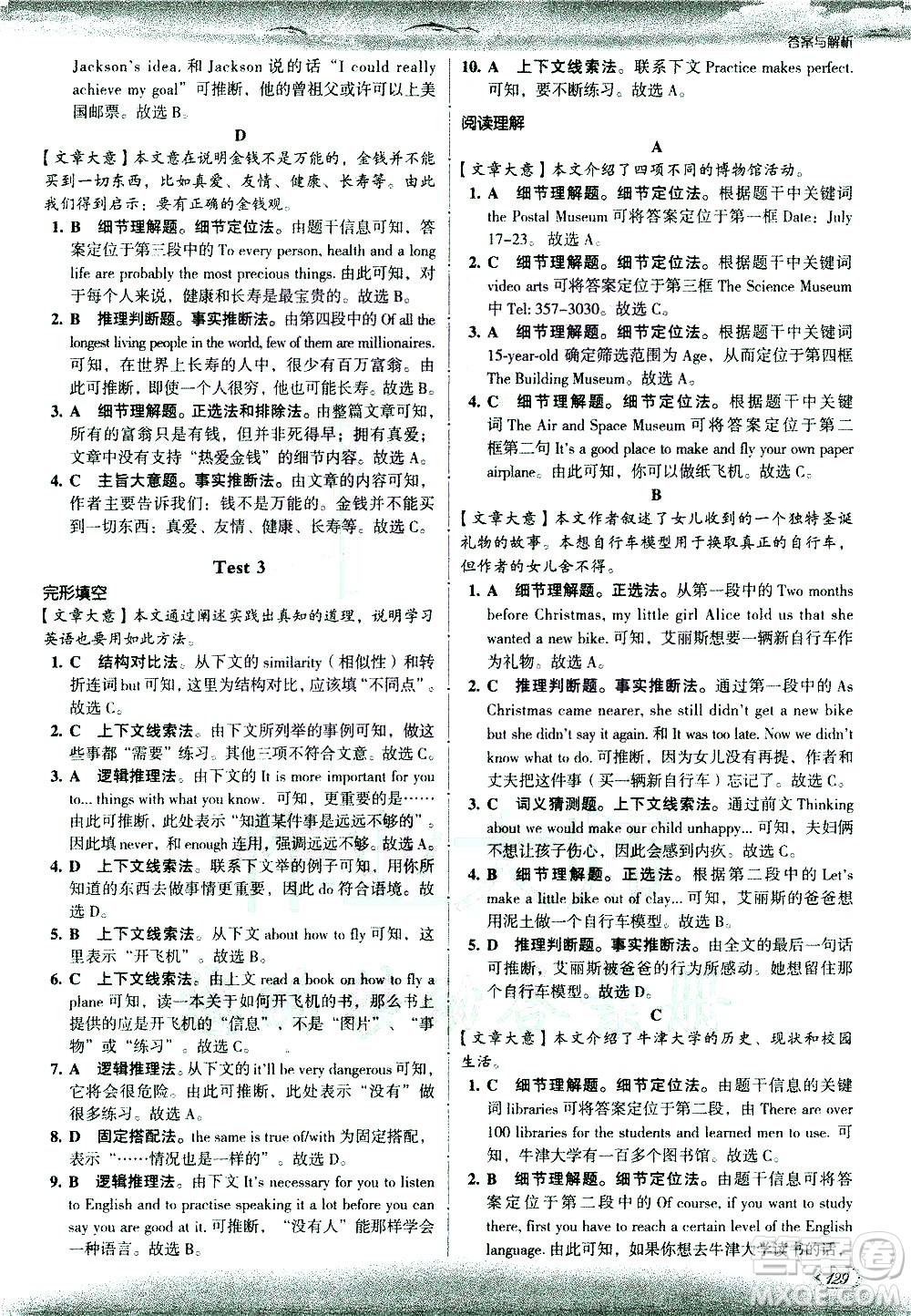 現代教育出版社2021沸騰英語中考完形填空與閱讀理解分層突破答案