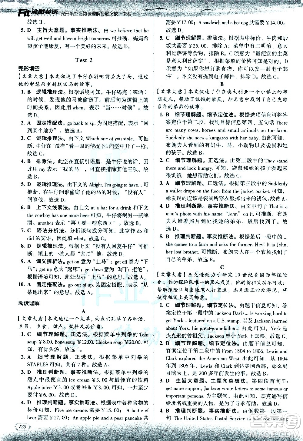 現代教育出版社2021沸騰英語中考完形填空與閱讀理解分層突破答案
