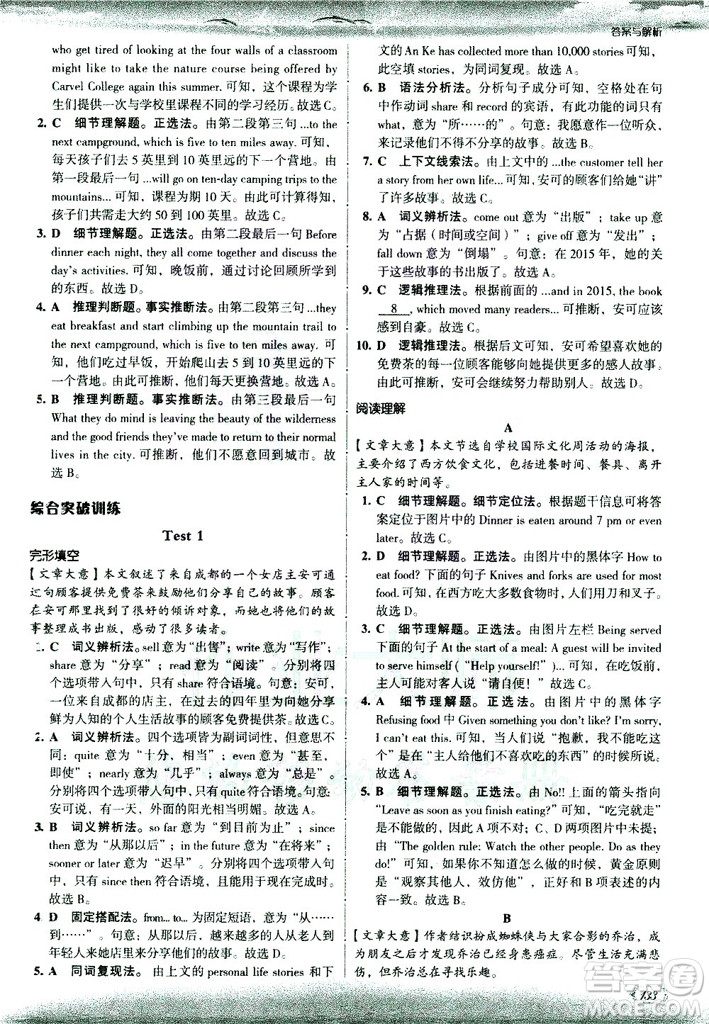 現代教育出版社2021沸騰英語中考完形填空與閱讀理解分層突破答案