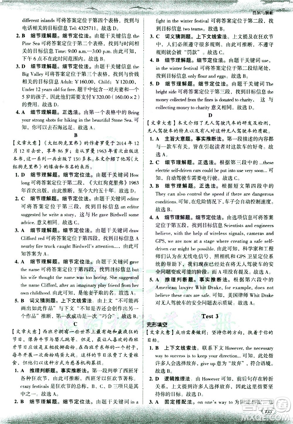 現代教育出版社2021沸騰英語中考完形填空與閱讀理解分層突破答案