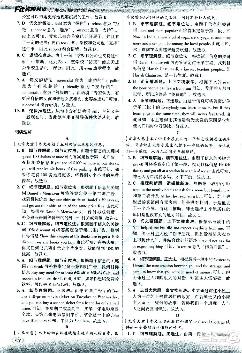 現代教育出版社2021沸騰英語中考完形填空與閱讀理解分層突破答案