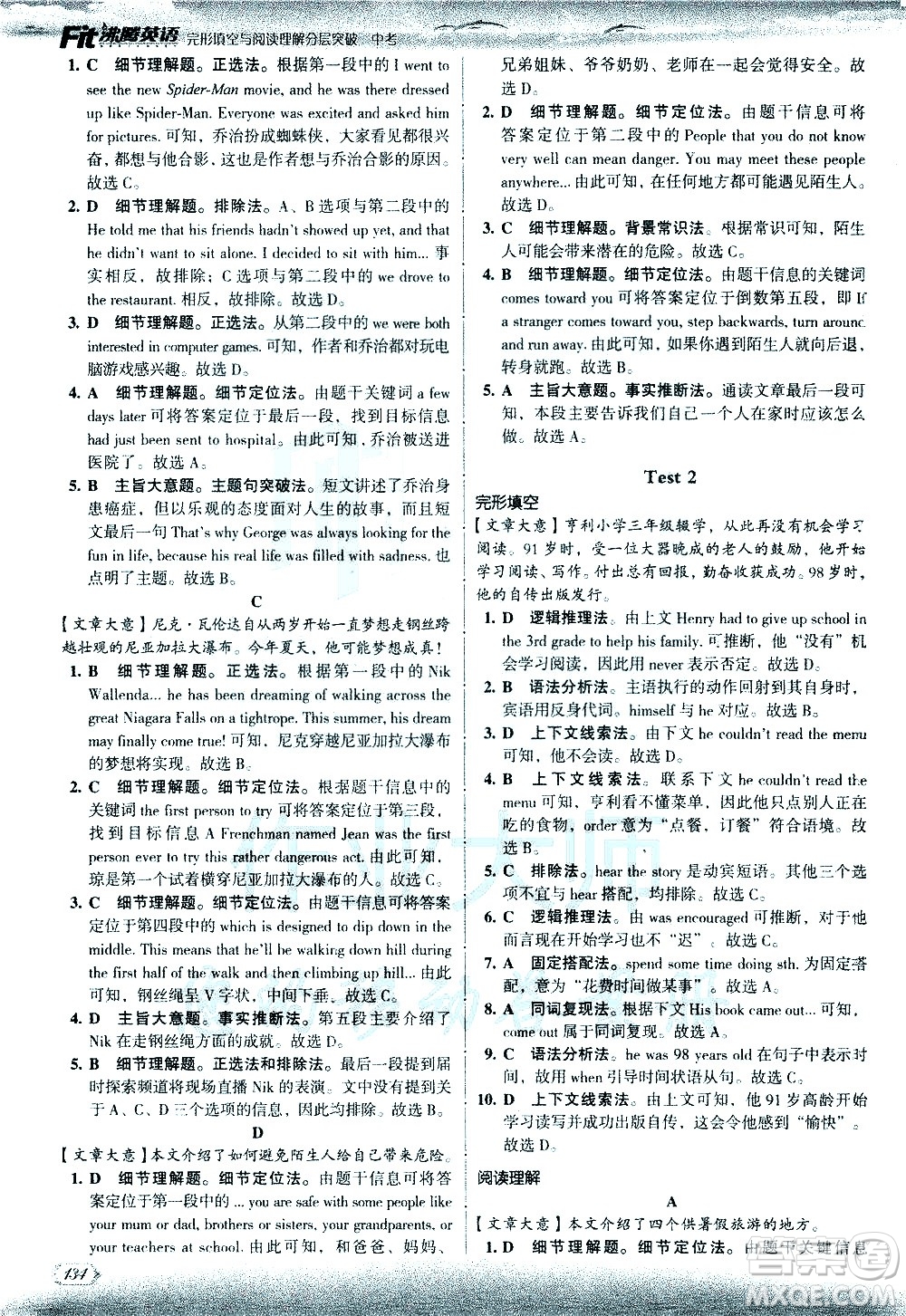 現代教育出版社2021沸騰英語中考完形填空與閱讀理解分層突破答案