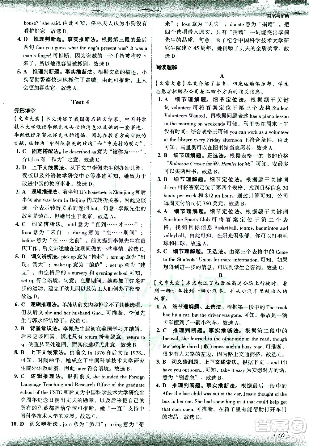 現代教育出版社2021沸騰英語中考完形填空與閱讀理解分層突破答案