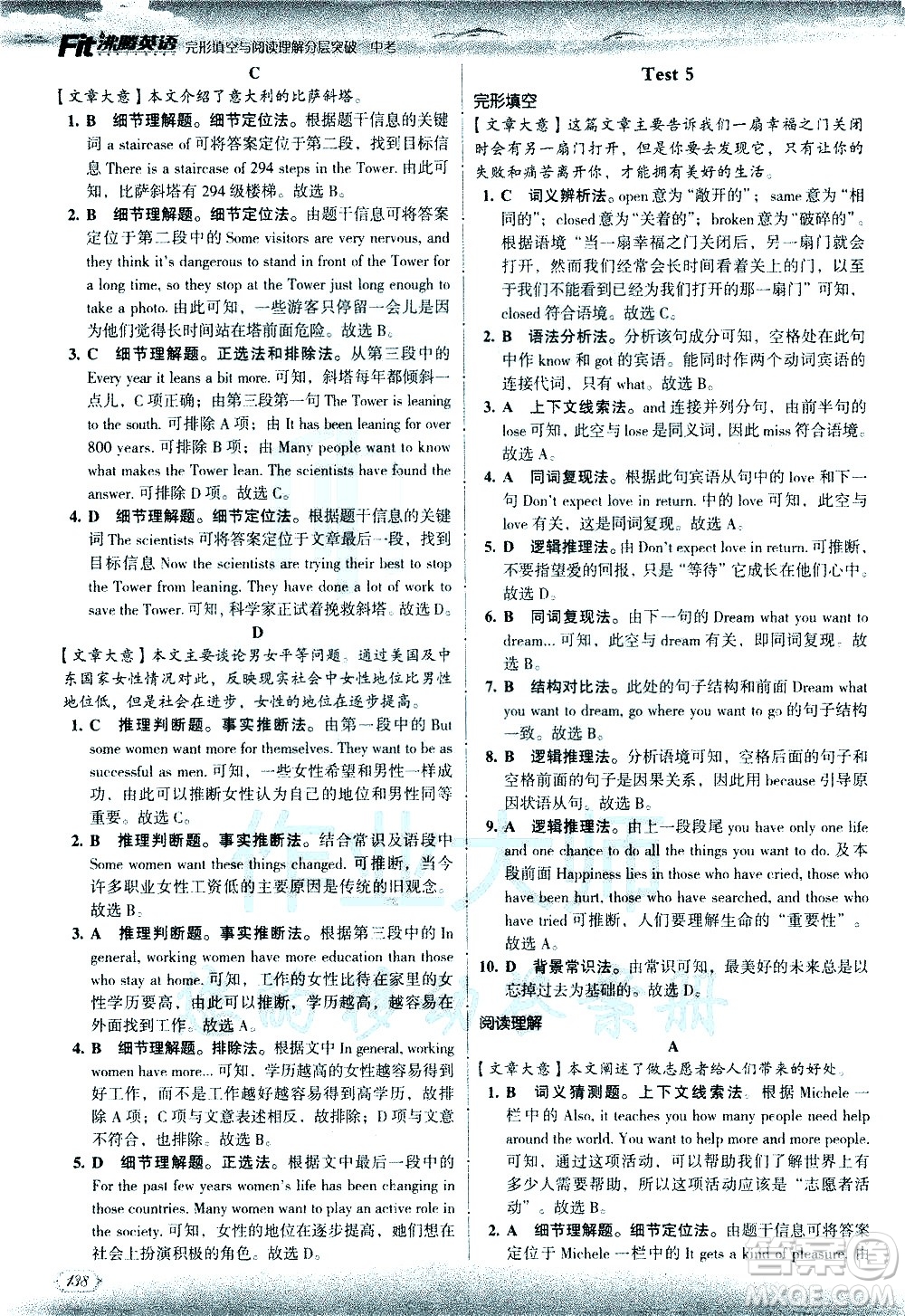 現代教育出版社2021沸騰英語中考完形填空與閱讀理解分層突破答案