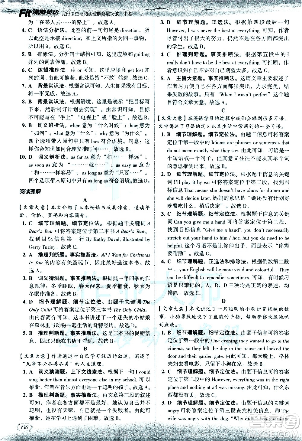 現代教育出版社2021沸騰英語中考完形填空與閱讀理解分層突破答案