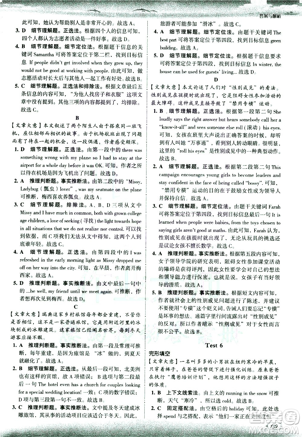 現代教育出版社2021沸騰英語中考完形填空與閱讀理解分層突破答案