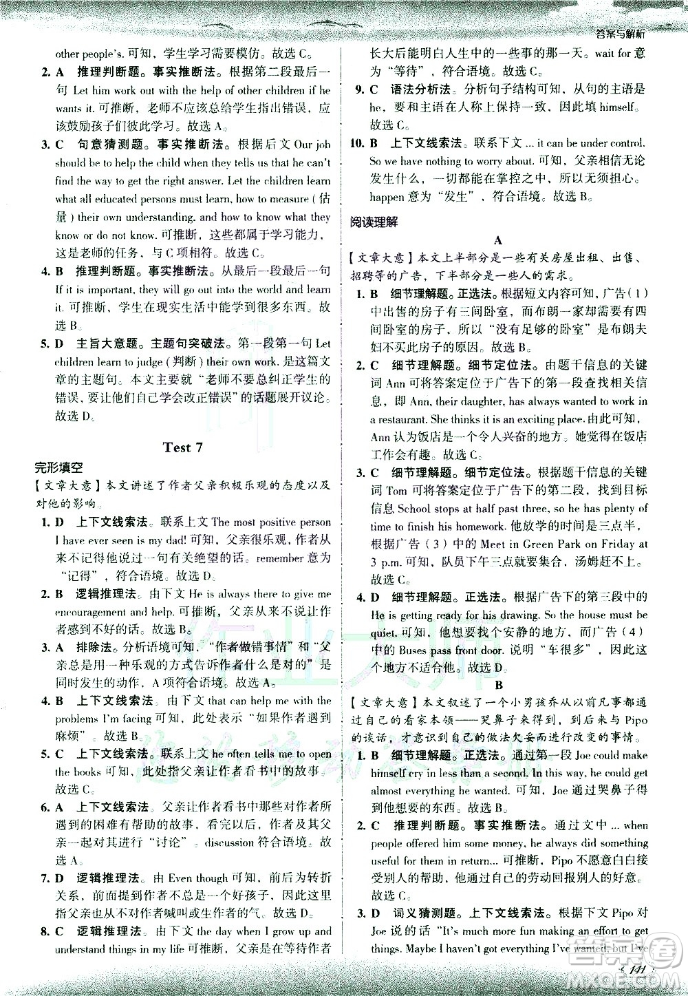 現代教育出版社2021沸騰英語中考完形填空與閱讀理解分層突破答案