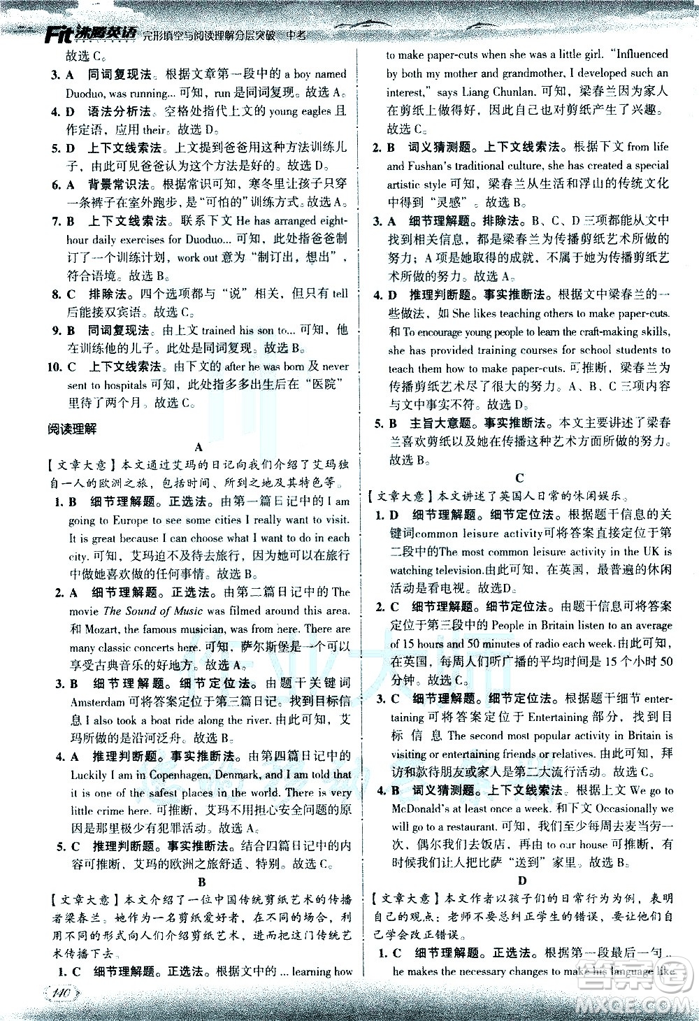 現代教育出版社2021沸騰英語中考完形填空與閱讀理解分層突破答案