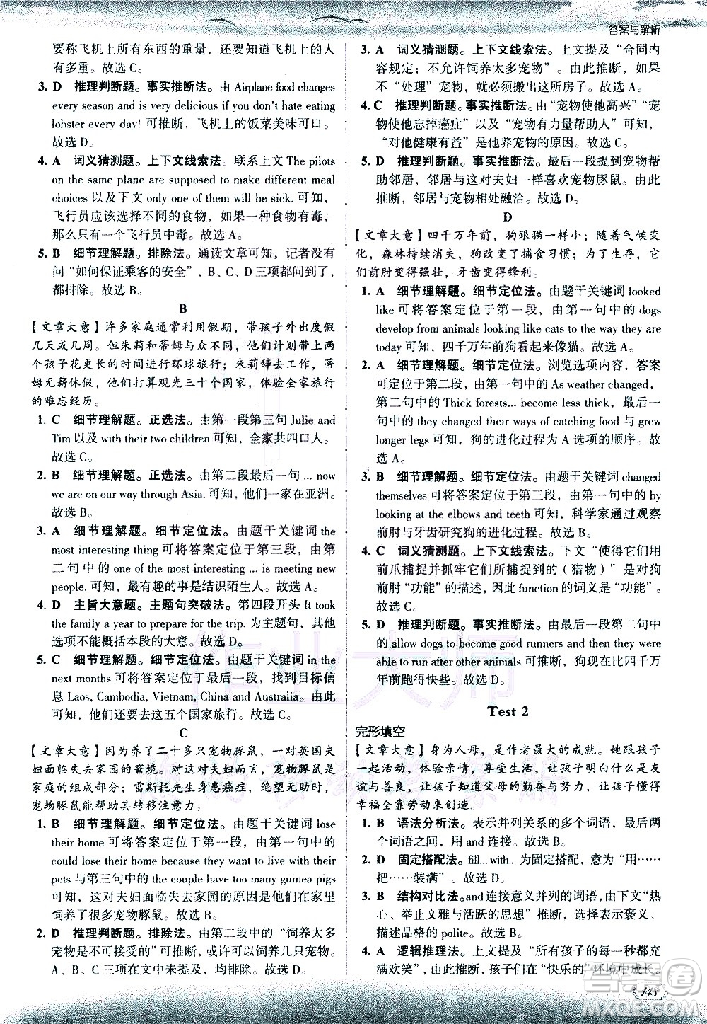 現代教育出版社2021沸騰英語中考完形填空與閱讀理解分層突破答案