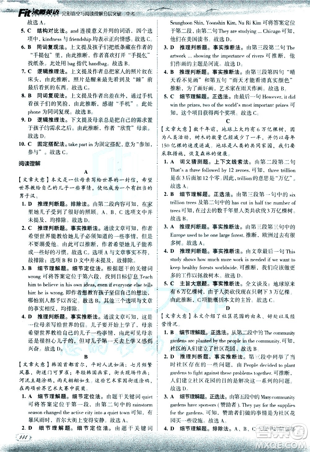現代教育出版社2021沸騰英語中考完形填空與閱讀理解分層突破答案