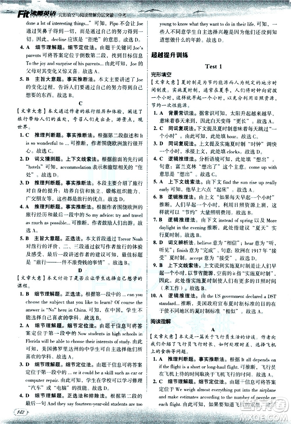 現代教育出版社2021沸騰英語中考完形填空與閱讀理解分層突破答案