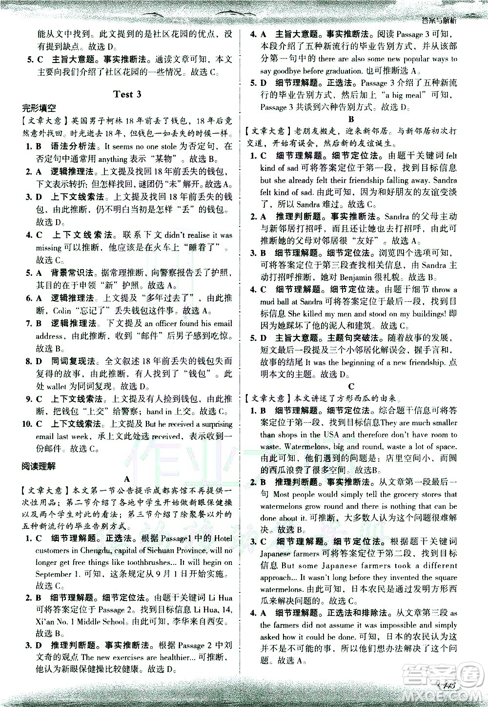 現代教育出版社2021沸騰英語中考完形填空與閱讀理解分層突破答案