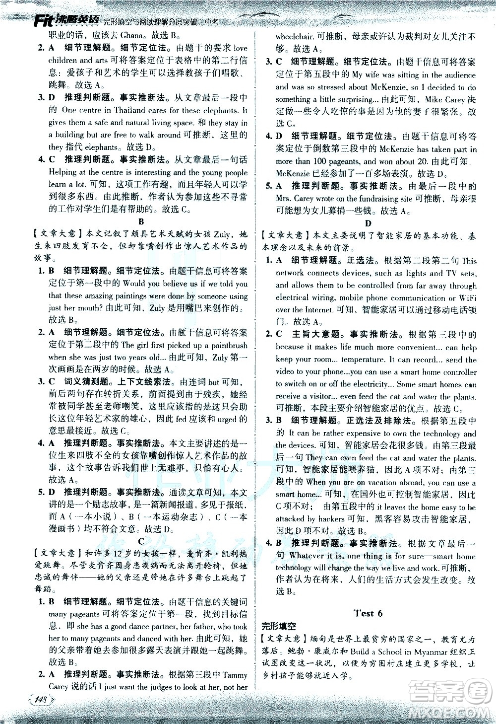 現代教育出版社2021沸騰英語中考完形填空與閱讀理解分層突破答案