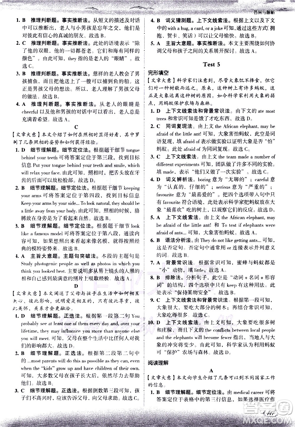 現代教育出版社2021沸騰英語中考完形填空與閱讀理解分層突破答案