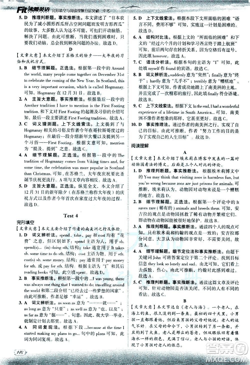 現代教育出版社2021沸騰英語中考完形填空與閱讀理解分層突破答案
