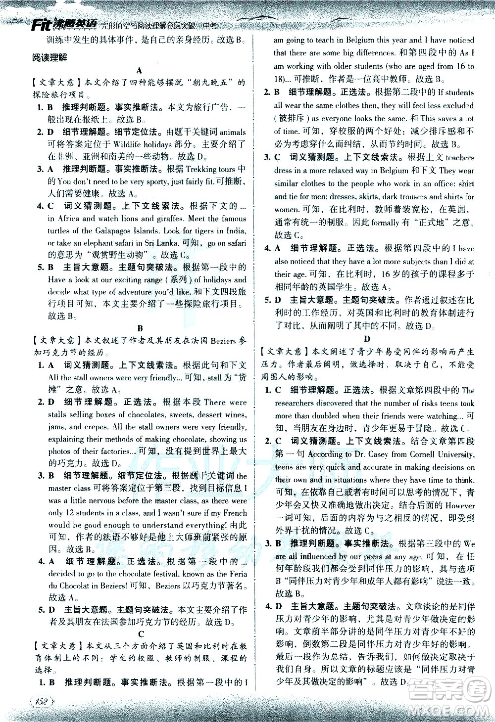 現代教育出版社2021沸騰英語中考完形填空與閱讀理解分層突破答案